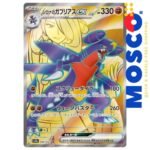 Cynthia's Garchomp ex - 080/063 Hot Air Arena | Japanese | Pokemon TCG