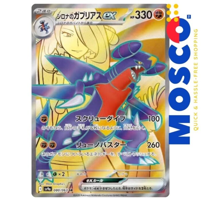 Cynthia's Garchomp ex - 080/063 Hot Air Arena | Japanese | Pokemon TCG - Image 1