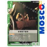 Underground Desert Base - GD01-126 [JP] Newtype Rising | Gundam Card Game