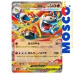 Mega Camerupt ex [JP] - 013/063 Mega Brave | Pokemon TCG