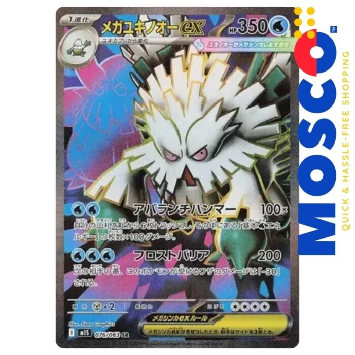 Mega Abomasnow ex [JP] - 076/063 Mega Symphonia | Pokemon TCG - Image 1