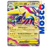 Mega Magnectric ex [JP] - 032/063 Mega Symphonia | Pokemon TCG