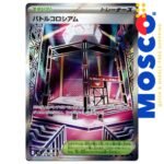 Battle Colosseum - 108/080 Inferno X M2 | Pokemon TCG