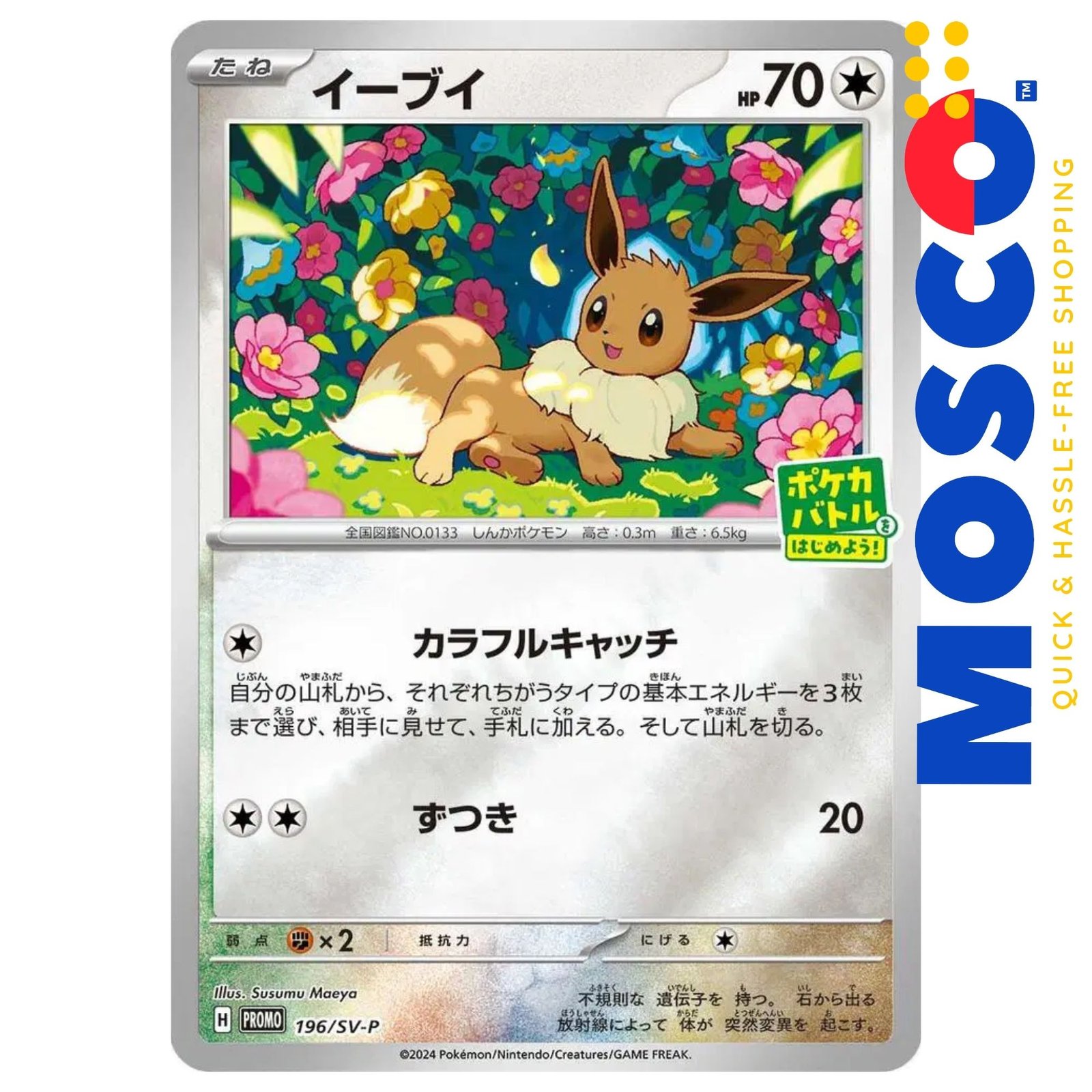 ginee_20251012232952705_5102051476.jpg Eevee - 196/SV-P Scarlet & Violet Promo JP | Pokemon TCG - Image 1