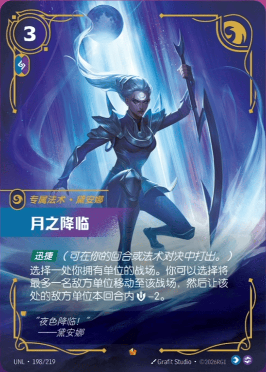 ginee_20260707034604714_2290686255.png Moonfall - Chinese Riftbound | League of Legends TCG - Image 1