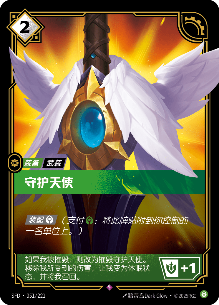 ginee_20260707035846952_4099213069.png Guardian Angel - Chinese Riftbound | League of Legends TCG - Image 1