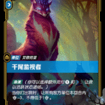 Thousand-Tailed Watcher | Chinese Riftbound TCG | League of Legends