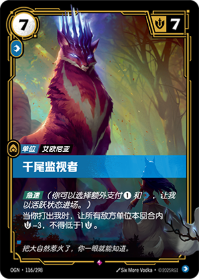 ginee_20260707040608475_1075992675.png Thousand-Tailed Watcher | Chinese Riftbound TCG | League of Legends - Image 1