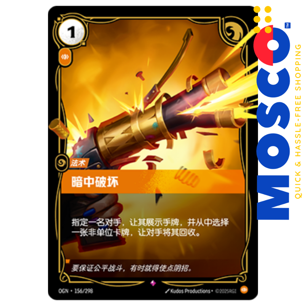 ginee_20260917215655986_0286518583.png Sabotage 156/298 | Chinese Riftbound TCG | League of Legends - Image 1